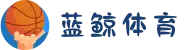 蓝鲸体育 - 蓝鲸体育官方平台